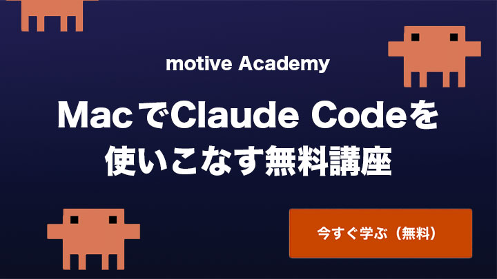 Claude Code講座